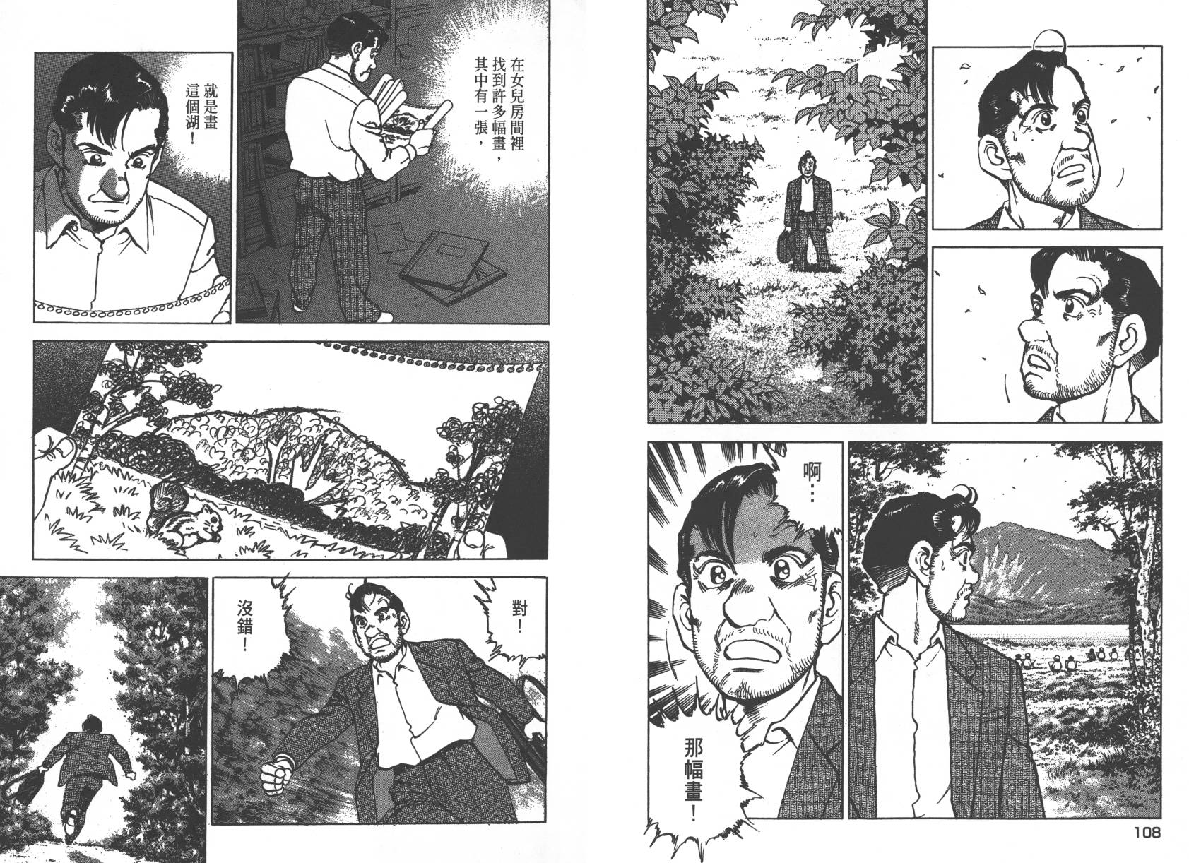 生存LIFE 第1卷 第55页