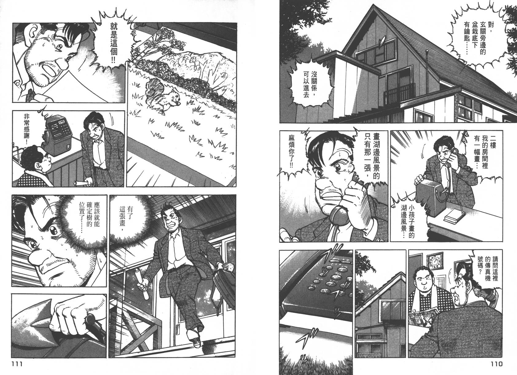 生存LIFE 第1卷 第56页