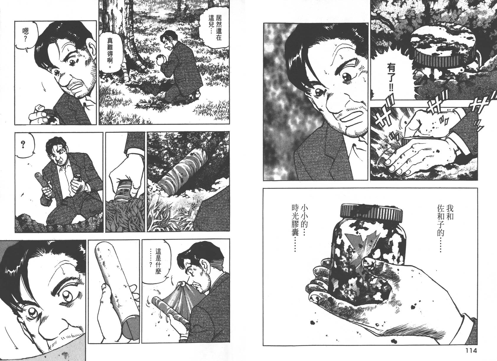 生存LIFE 第1卷 第58页