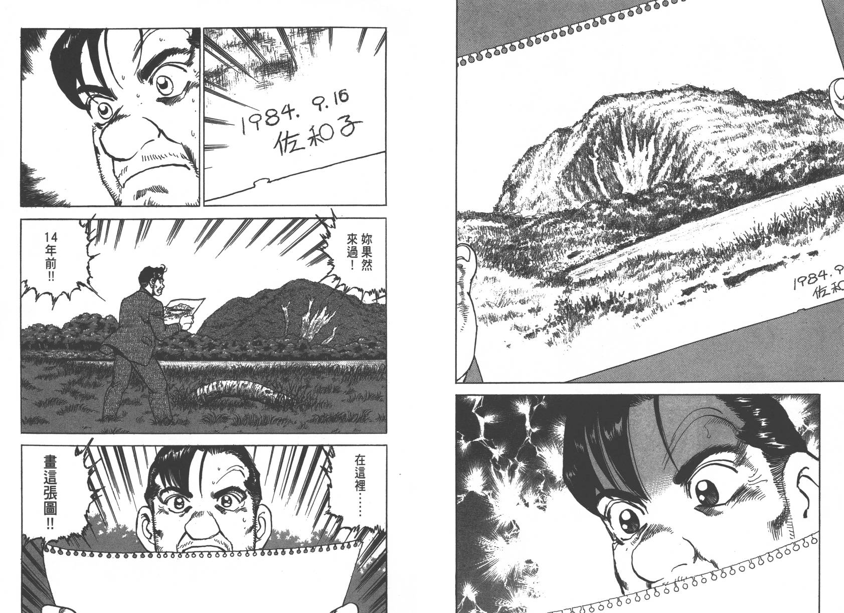 生存LIFE 第1卷 第59页