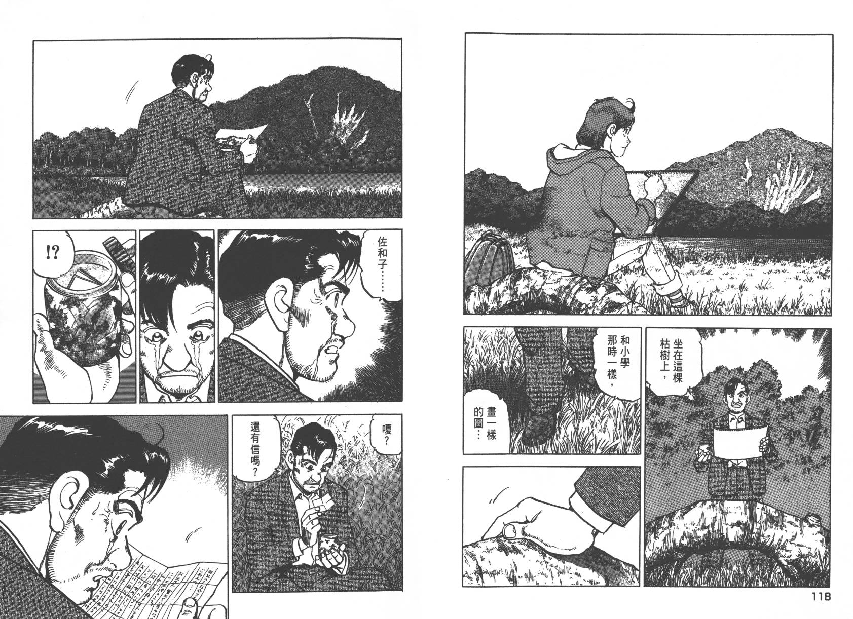 生存LIFE 第1卷 第60页