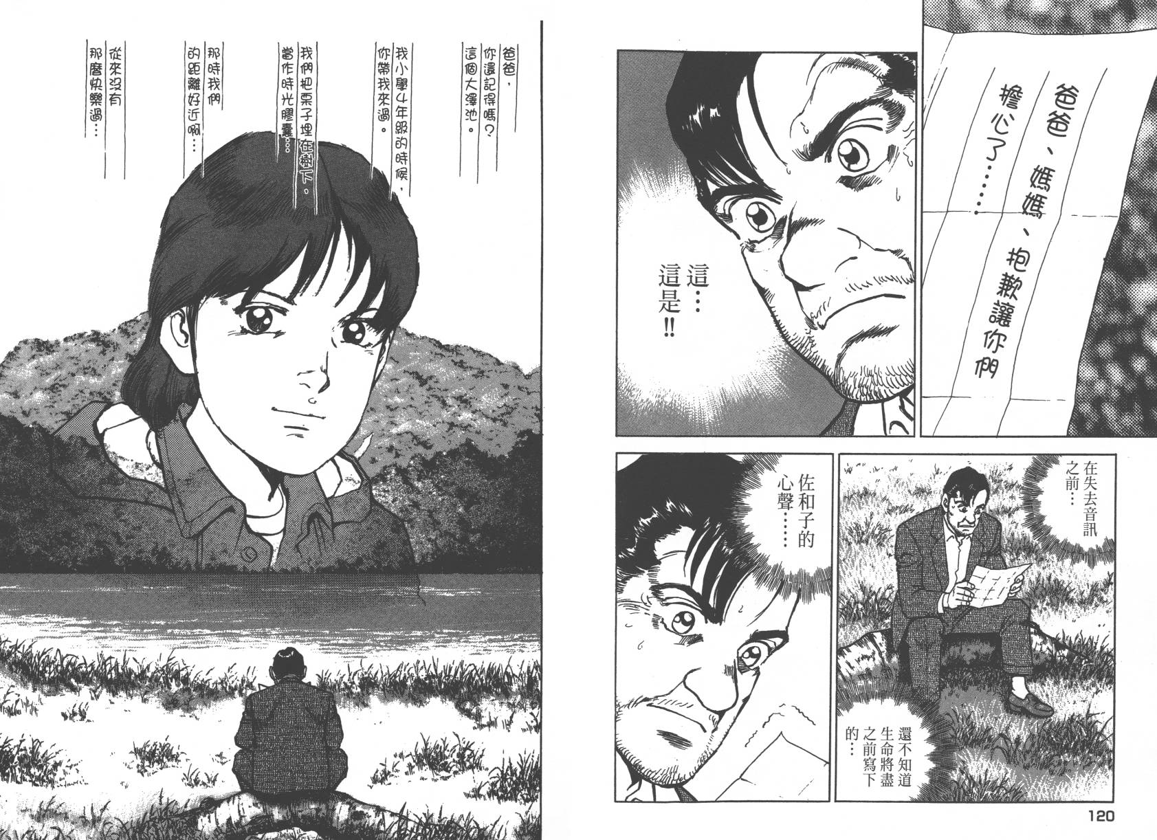 生存LIFE 第1卷 第61页