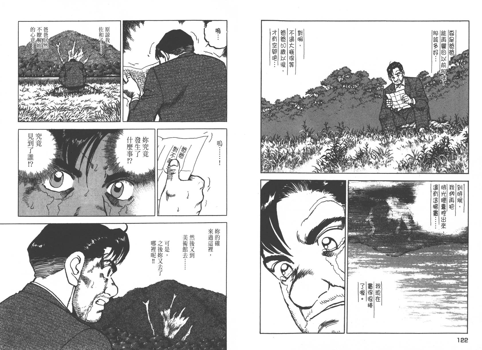 生存LIFE 第1卷 第62页