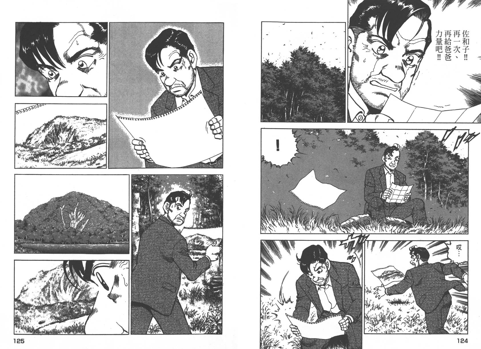 生存LIFE 第1卷 第63页