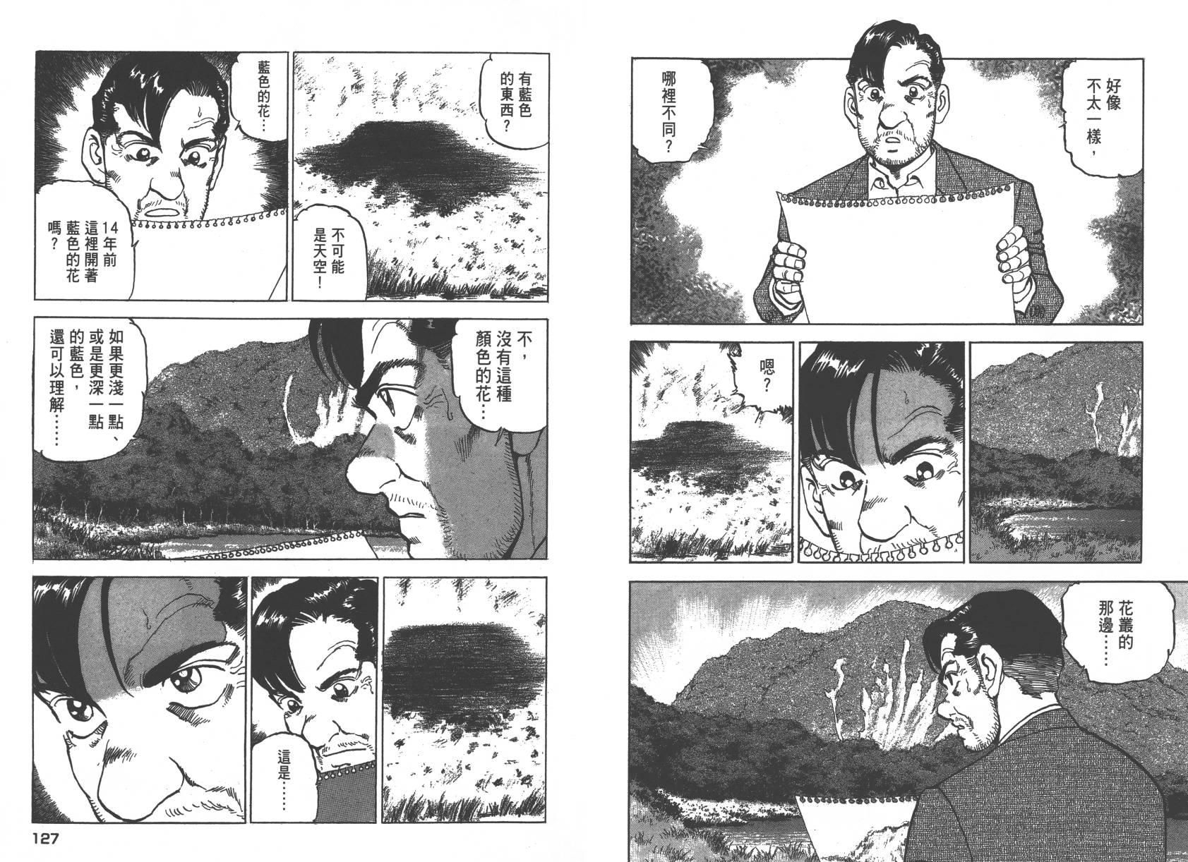 生存LIFE 第1卷 第64页