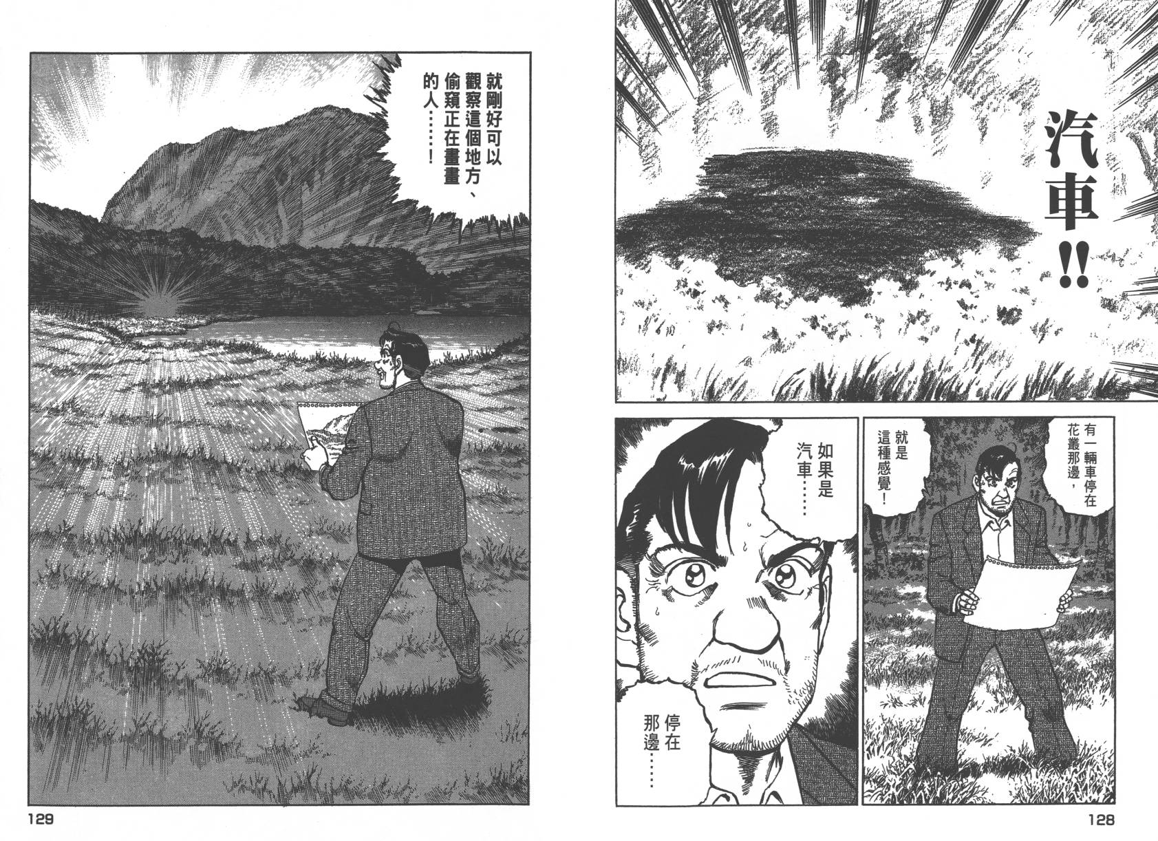 生存LIFE 第1卷 第65页