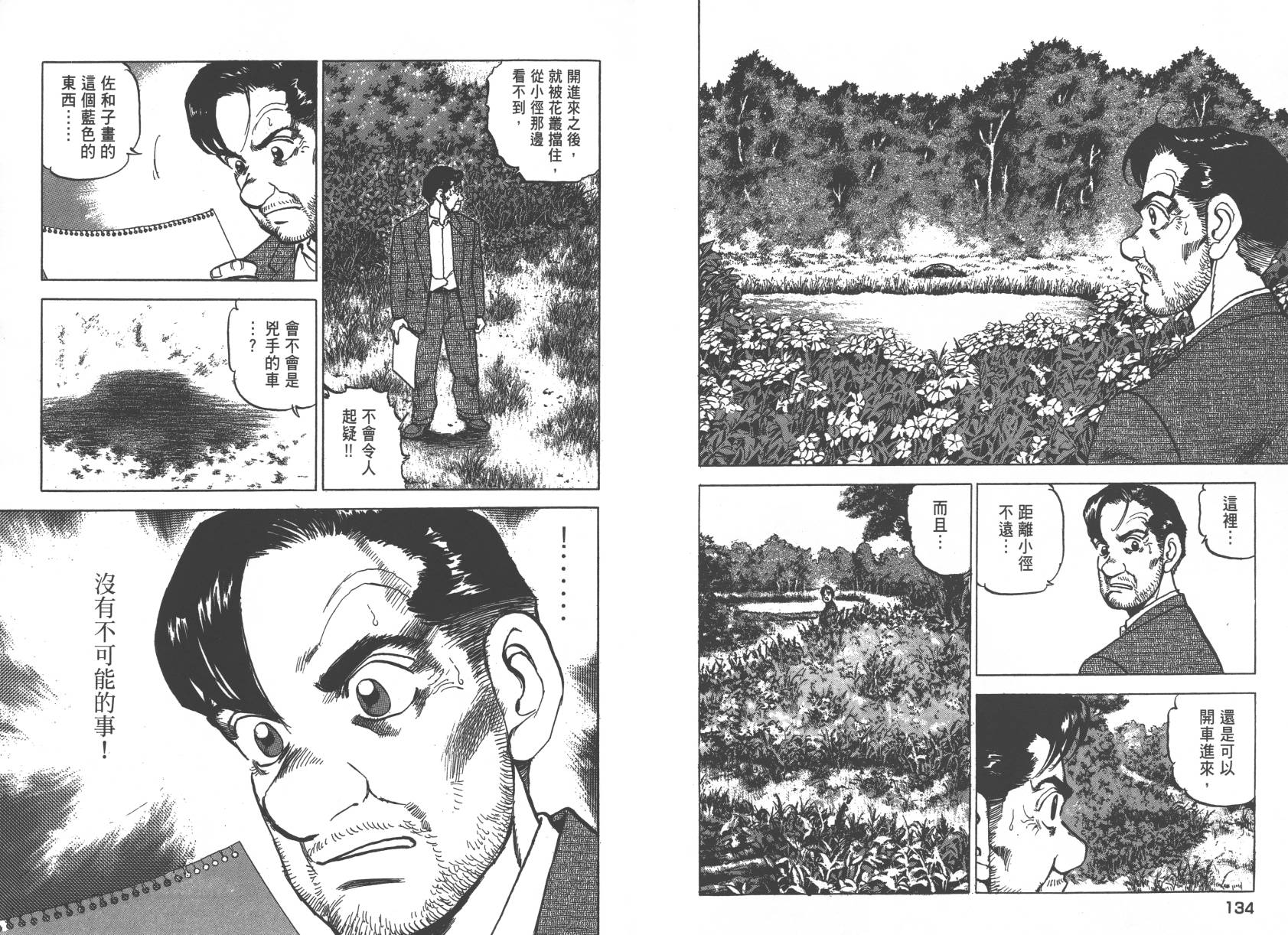 生存LIFE 第1卷 第68页