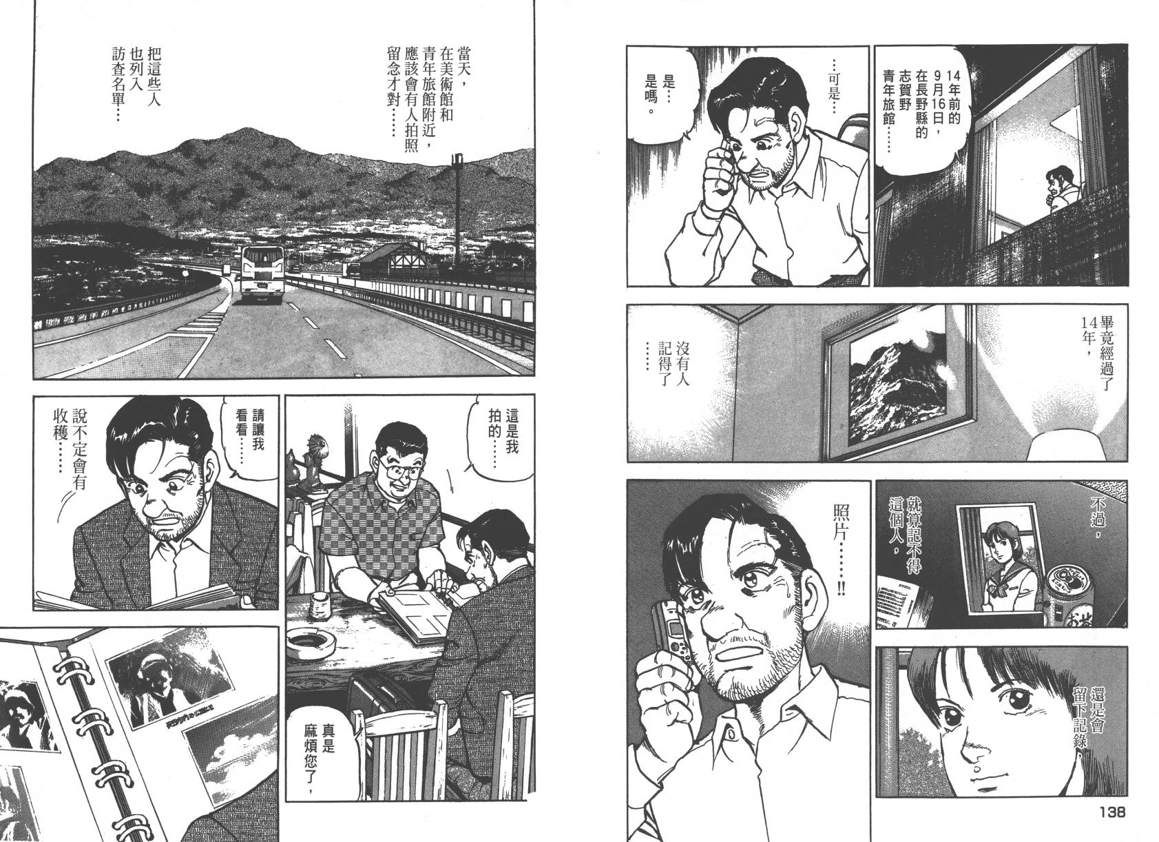 生存LIFE 第1卷 第70页