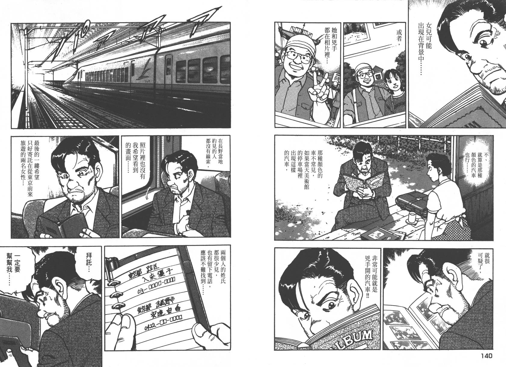 生存LIFE 第1卷 第71页