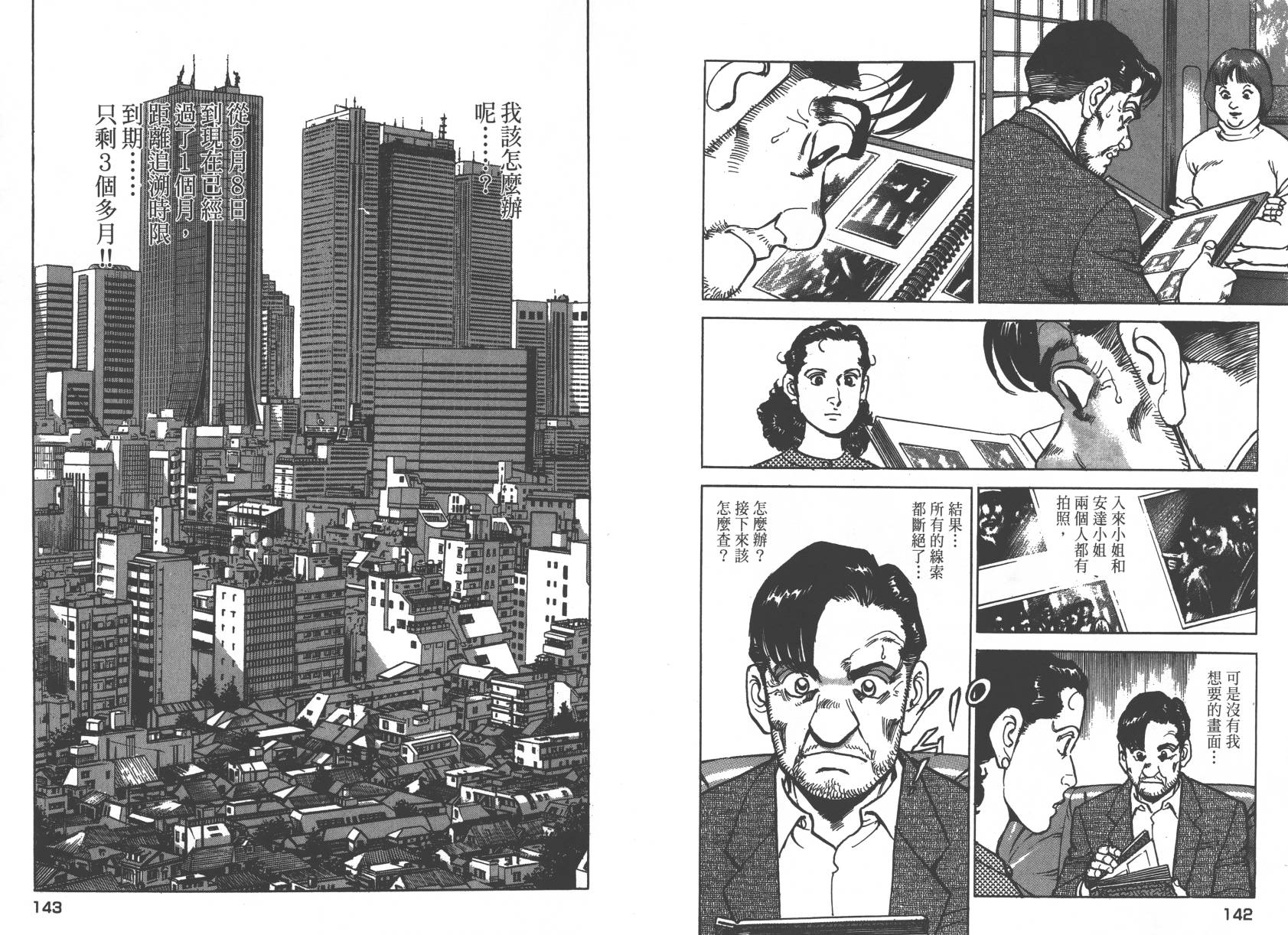 生存LIFE 第1卷 第72页