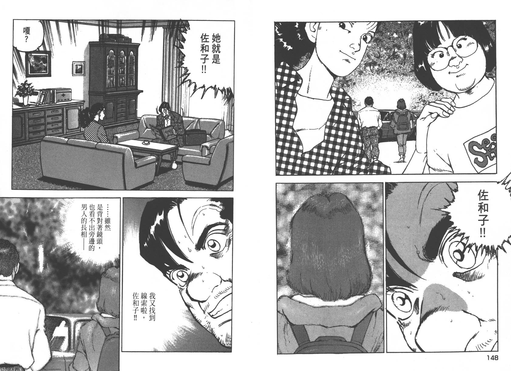 生存LIFE 第1卷 第75页