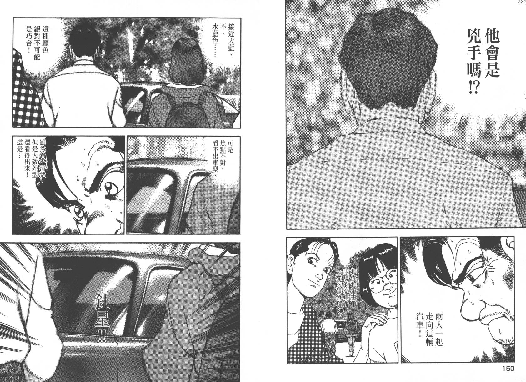 生存LIFE 第1卷 第76页