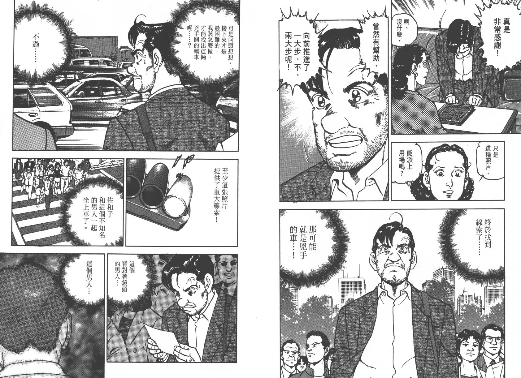 生存LIFE 第1卷 第77页