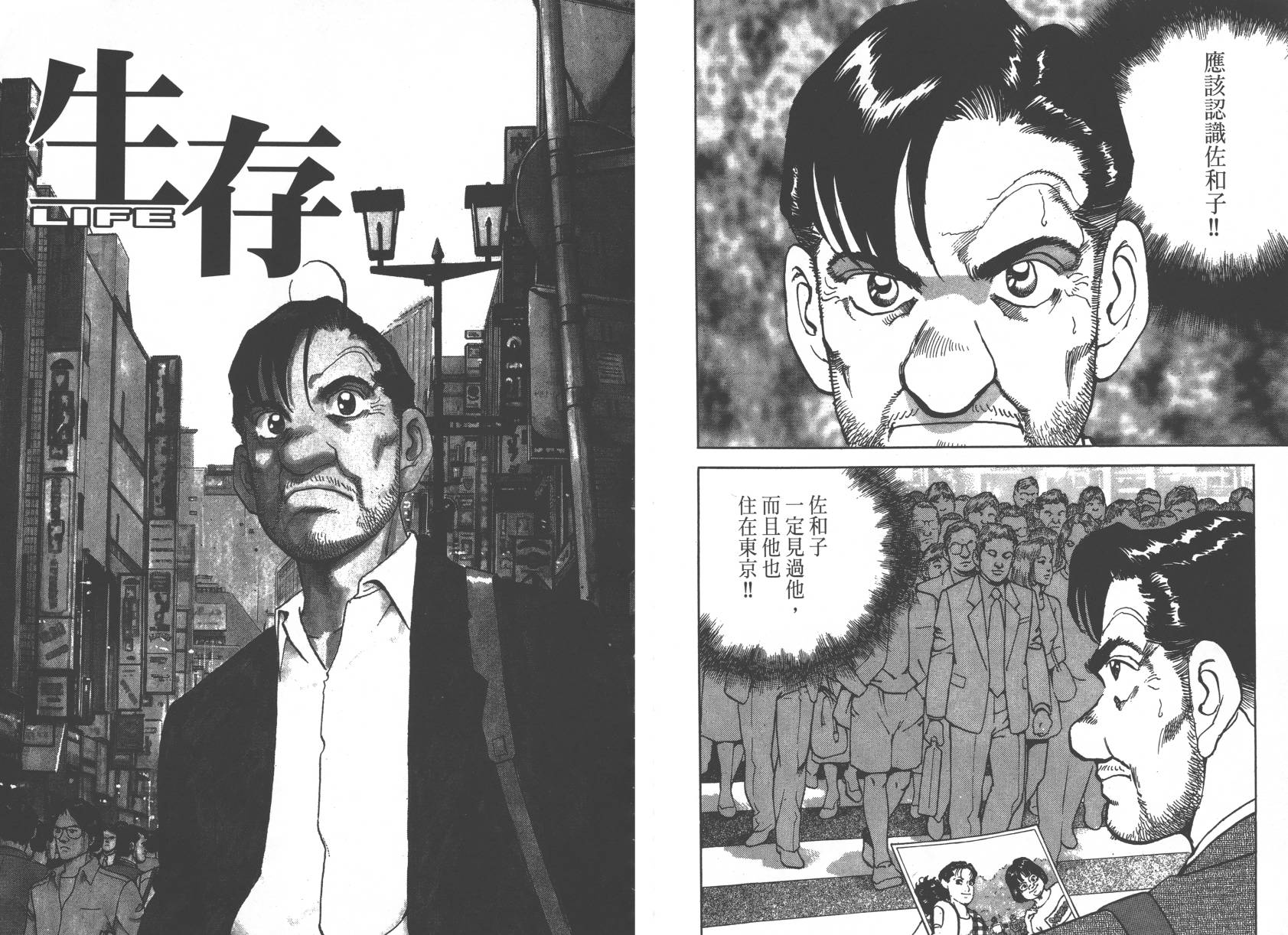 生存LIFE 第1卷 第78页