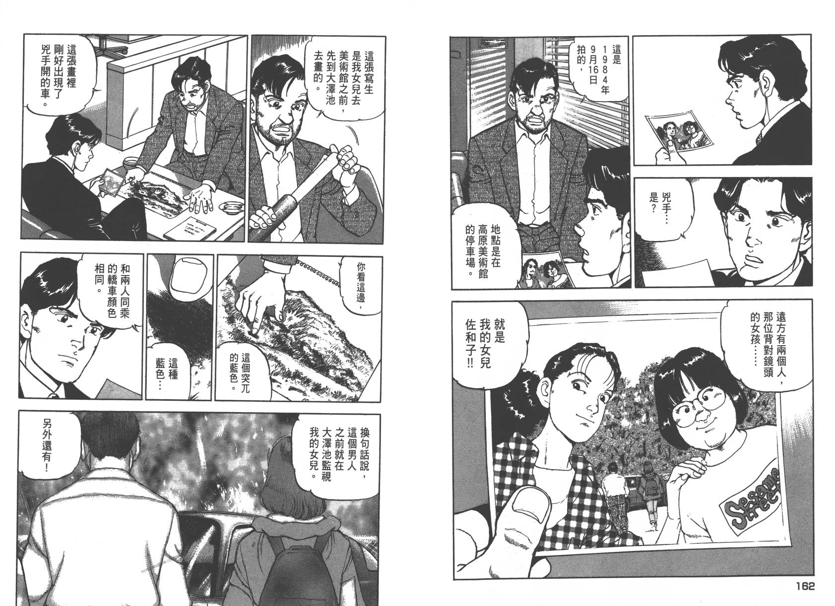 生存LIFE 第1卷 第82页