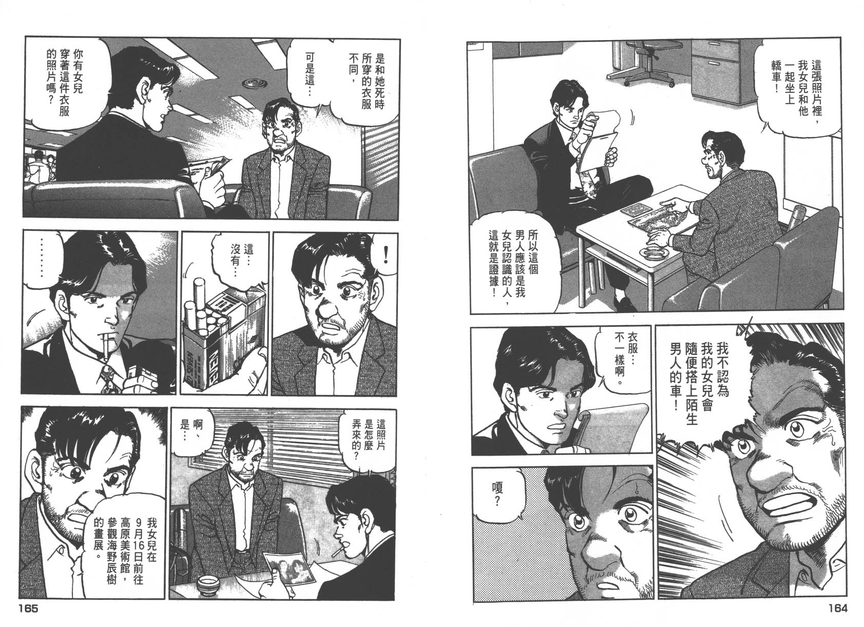 生存LIFE 第1卷 第83页