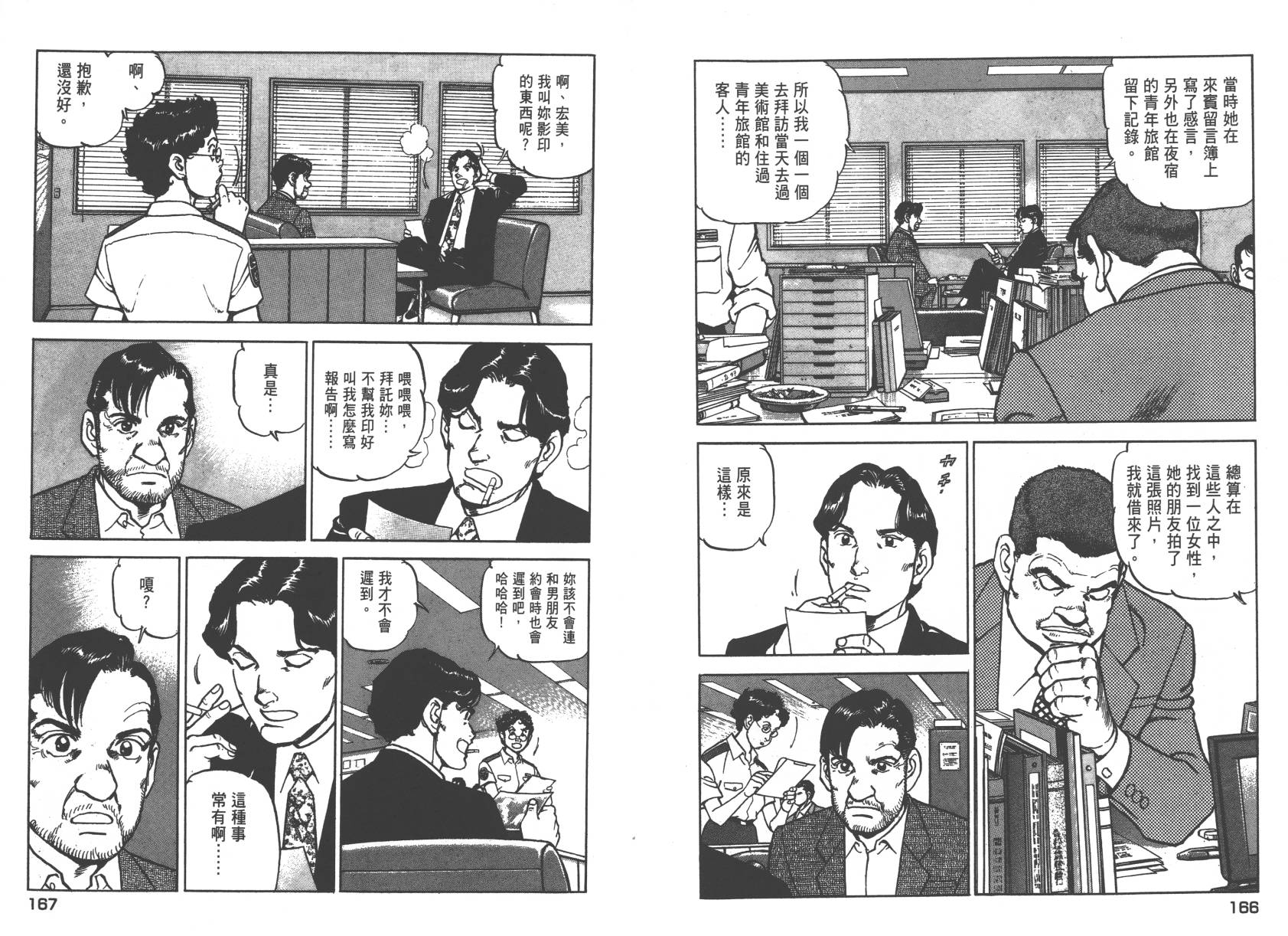 生存LIFE 第1卷 第84页