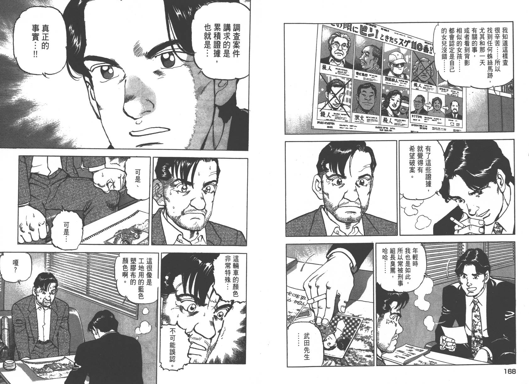 生存LIFE 第1卷 第85页