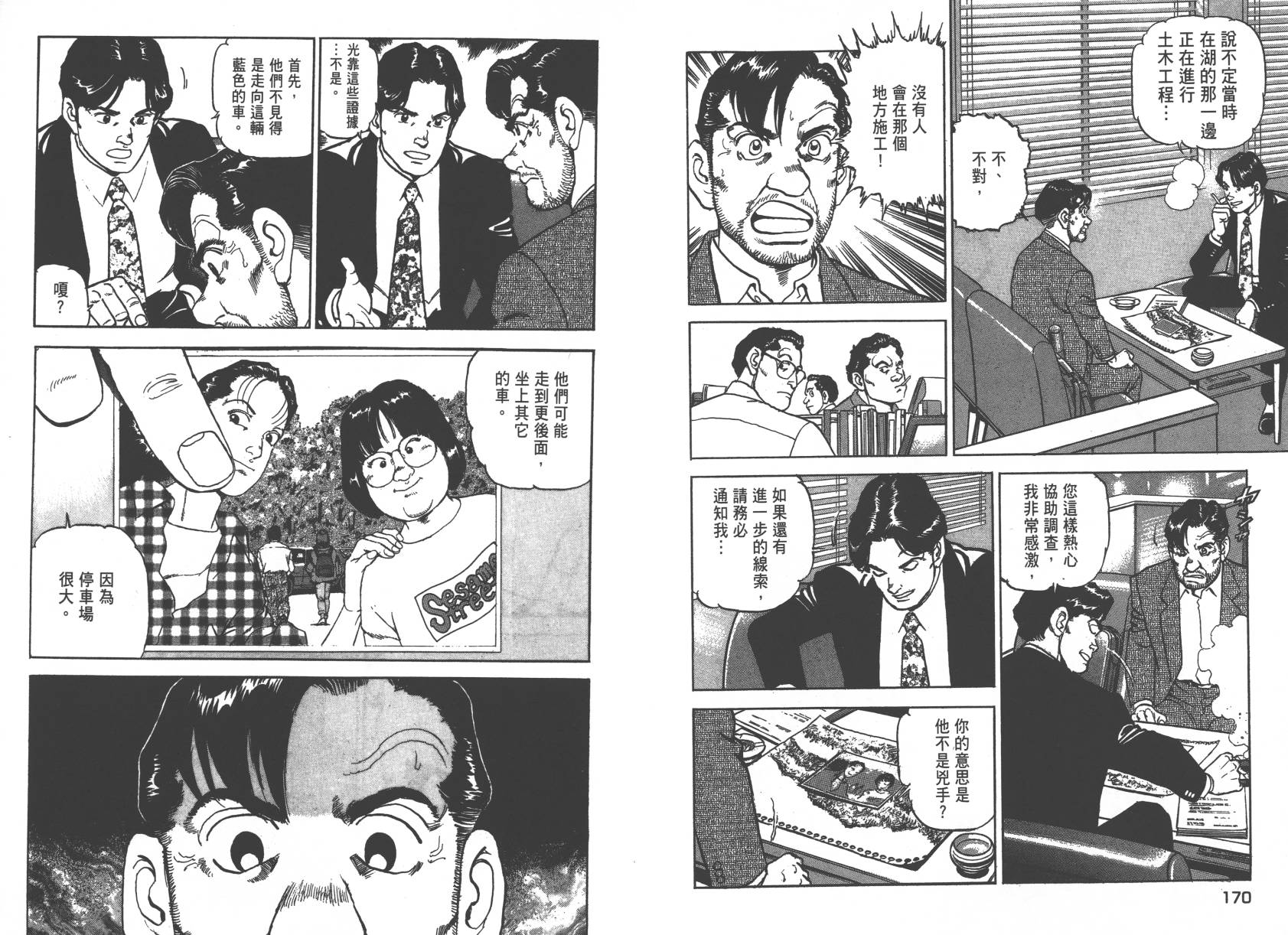 生存LIFE 第1卷 第86页