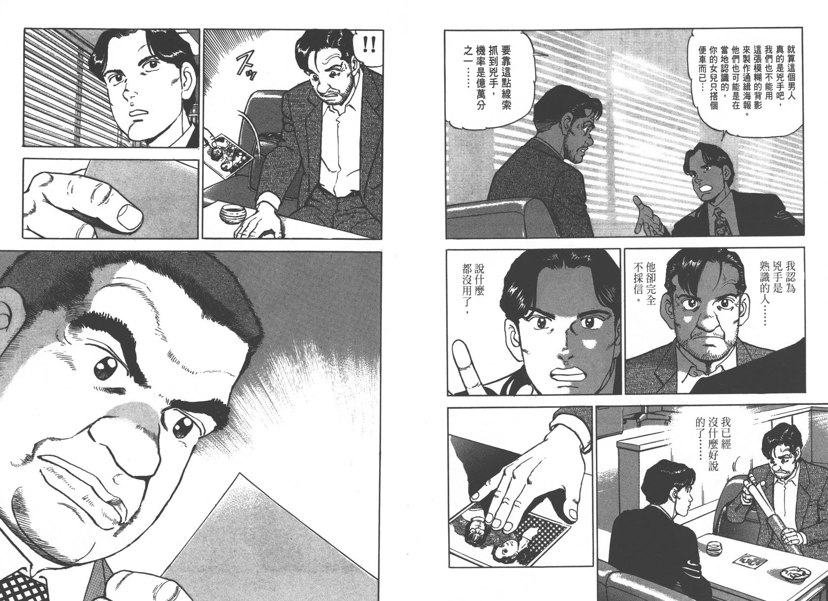 生存LIFE 第1卷 第87页