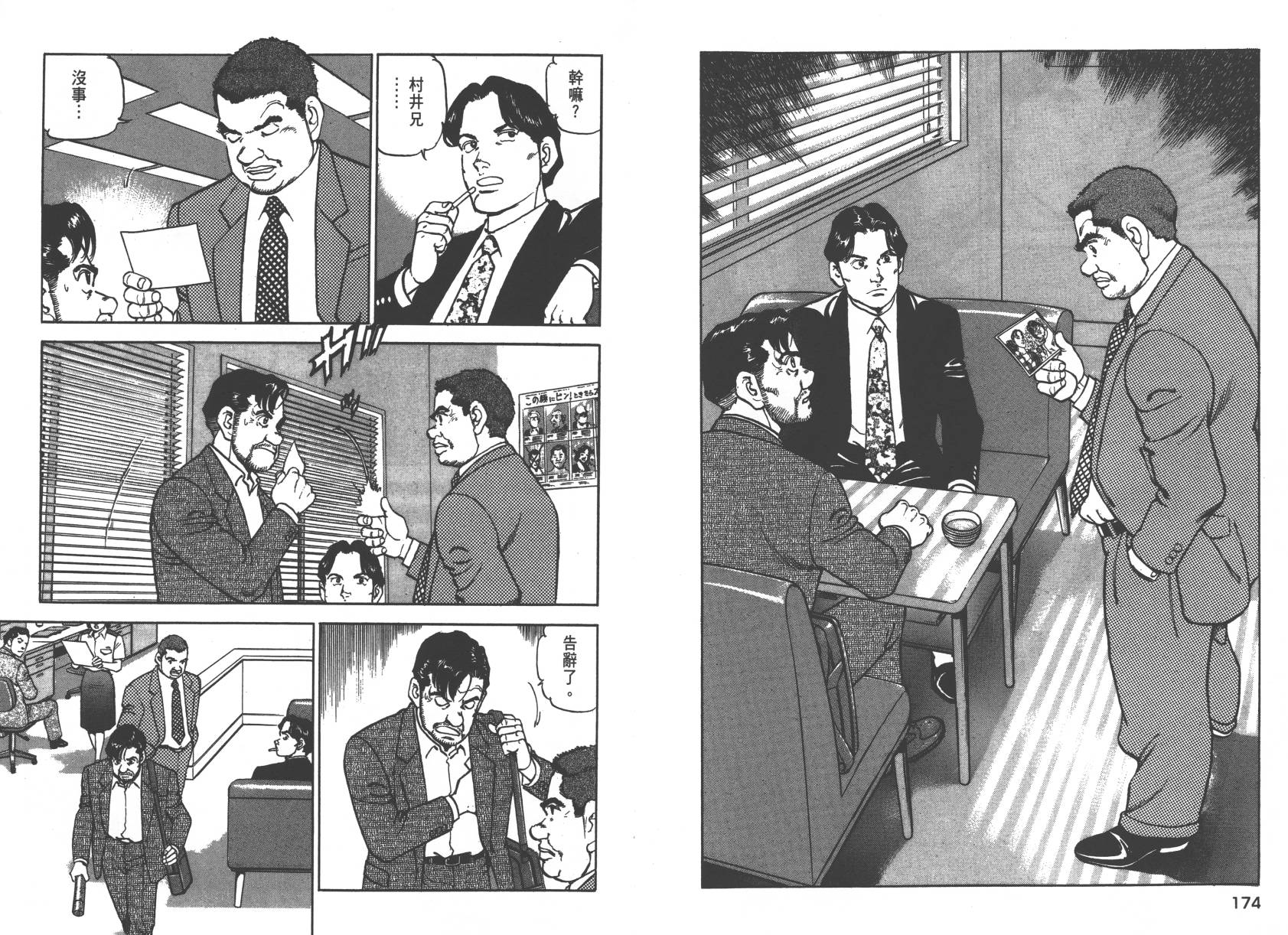 生存LIFE 第1卷 第88页