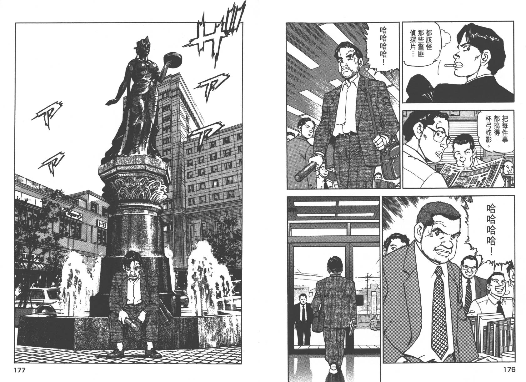 生存LIFE 第1卷 第89页