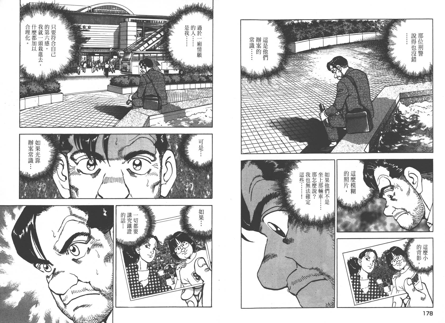 生存LIFE 第1卷 第90页