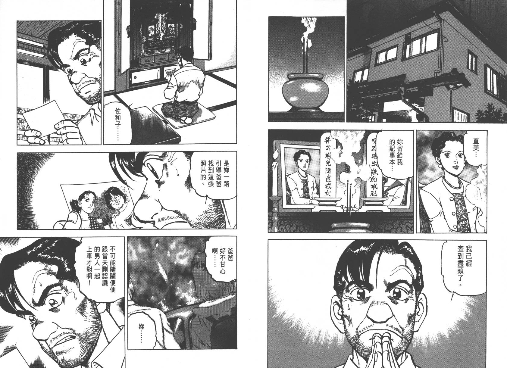 生存LIFE 第1卷 第92页