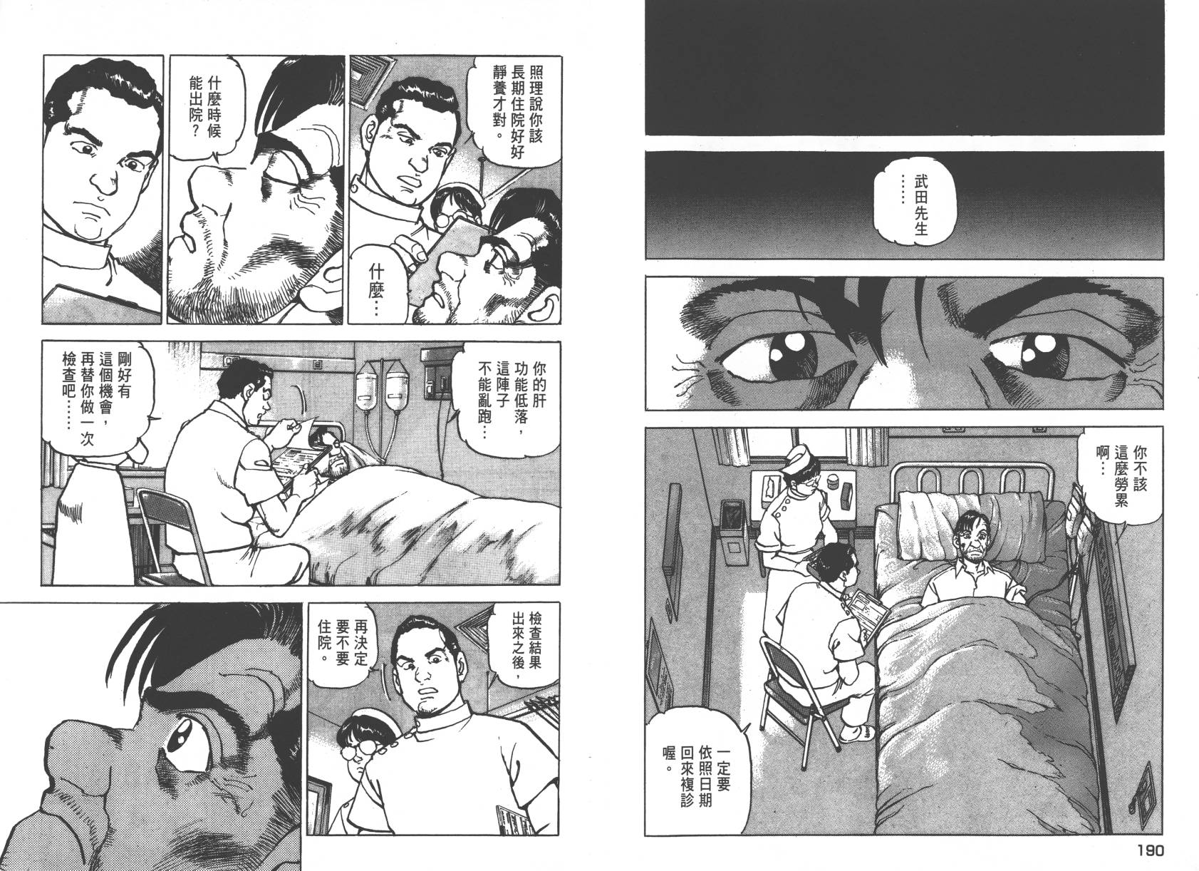 生存LIFE 第1卷 第96页