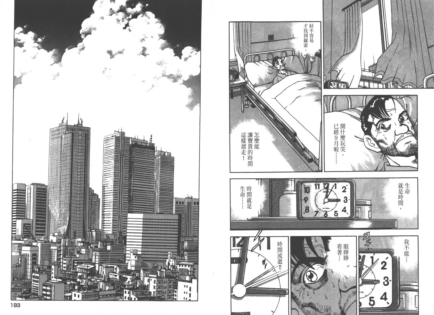 生存LIFE 第1卷 第97页