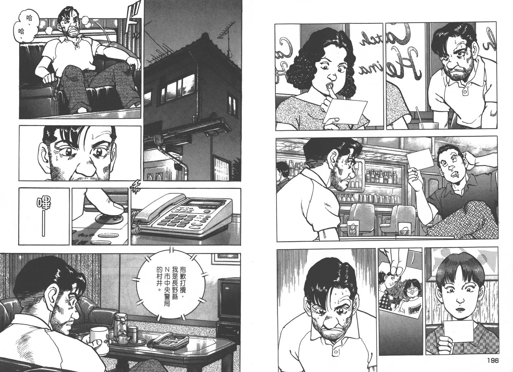 生存LIFE 第1卷 第99页