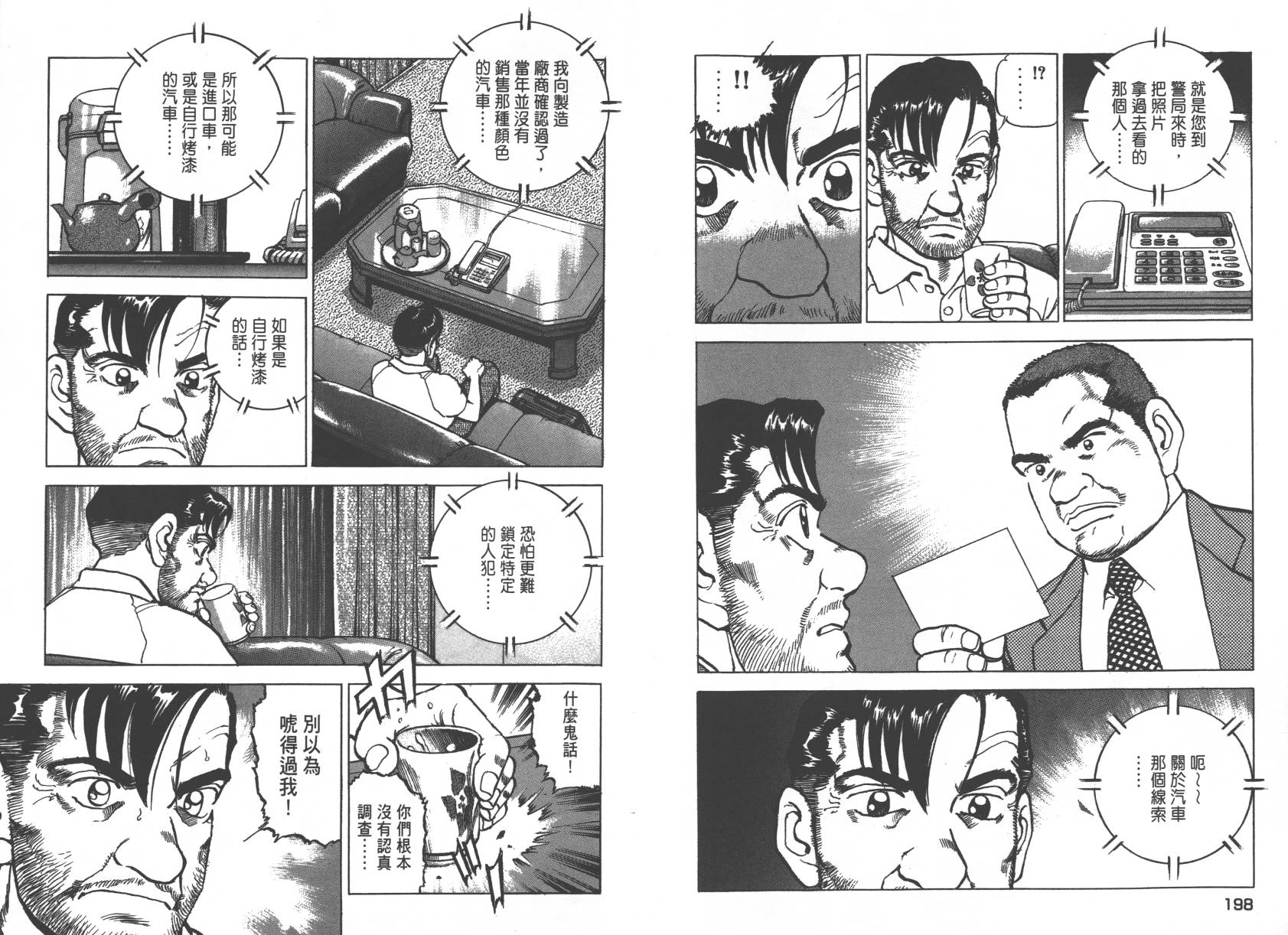 生存LIFE 第1卷 第100页