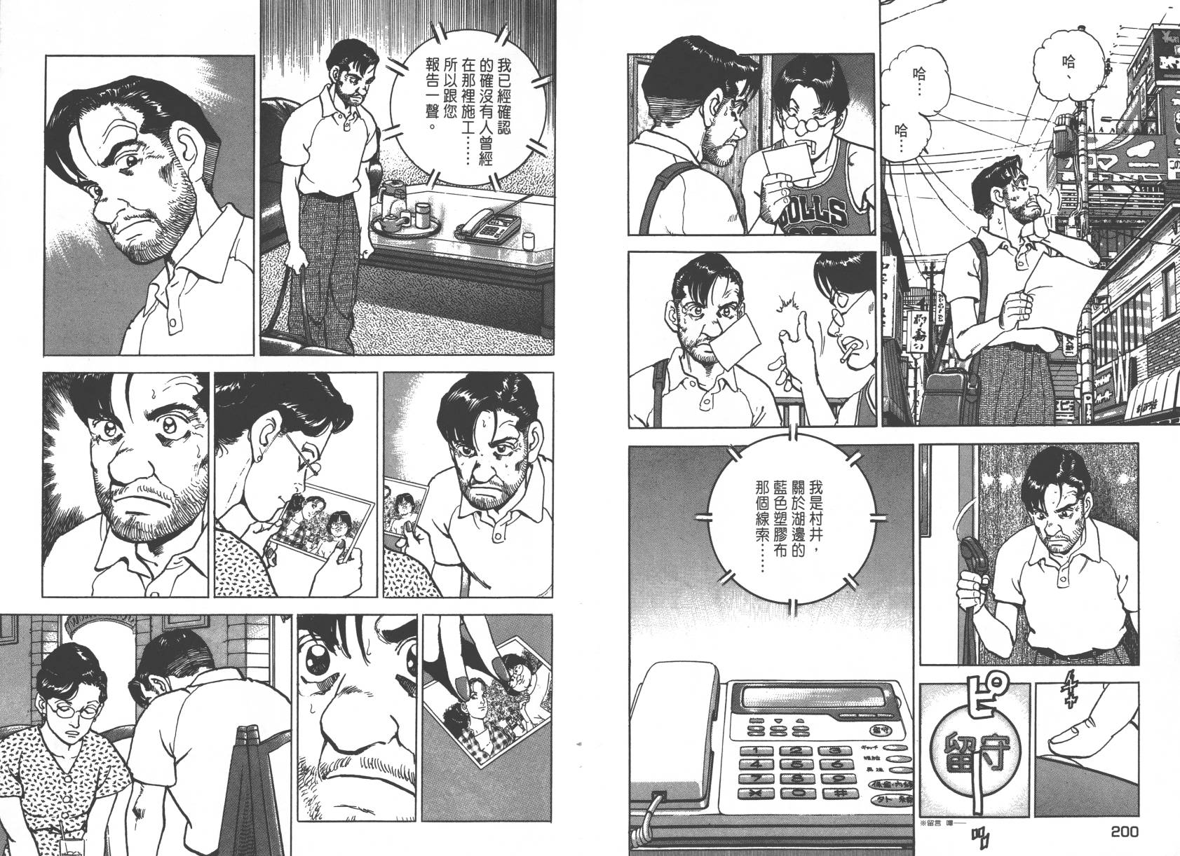 生存LIFE 第1卷 第101页