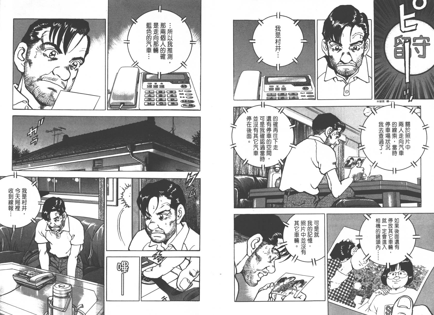 生存LIFE 第1卷 第102页