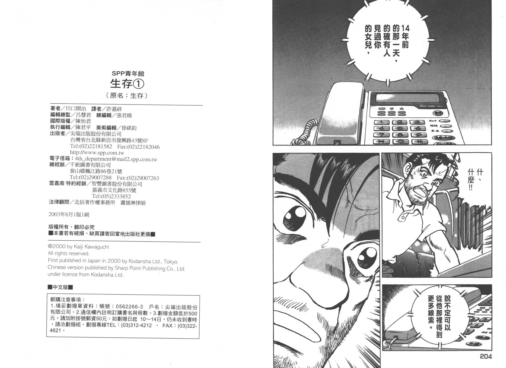 生存LIFE 第1卷 第103页