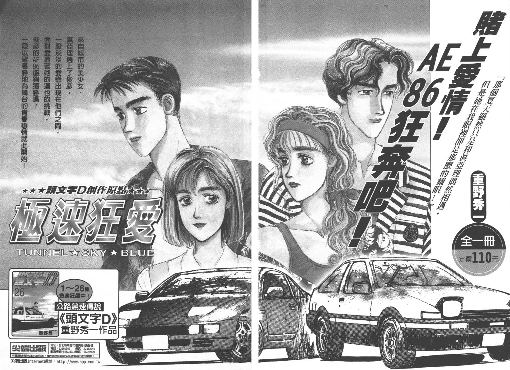 生存LIFE 第1卷 第104页