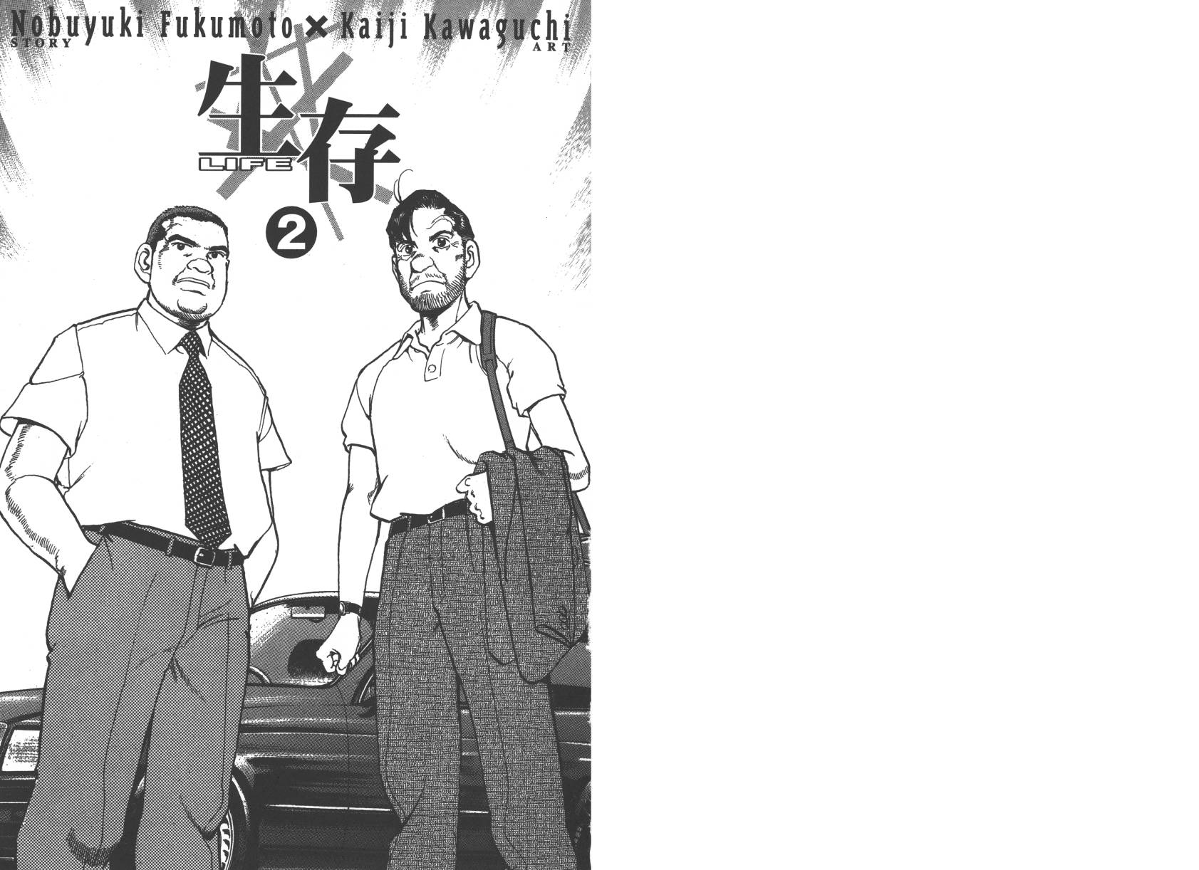 生存LIFE 第2卷 第1页