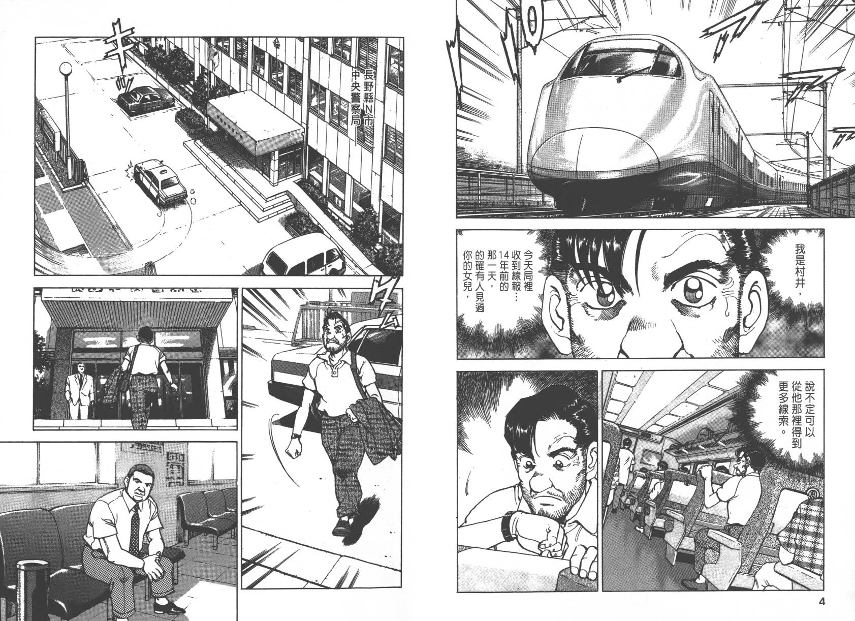 生存LIFE 第2卷 第2页