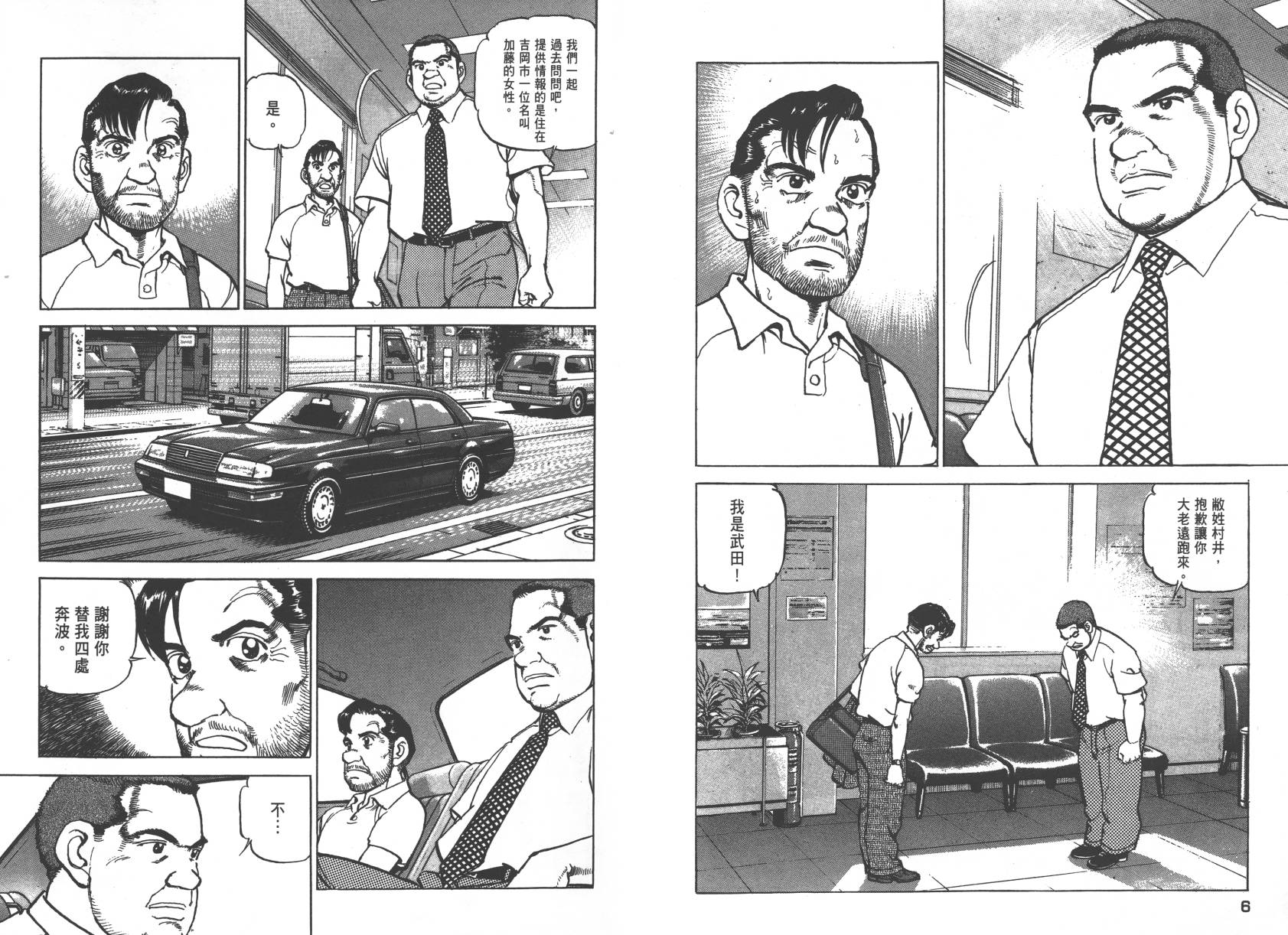 生存LIFE 第2卷 第3页