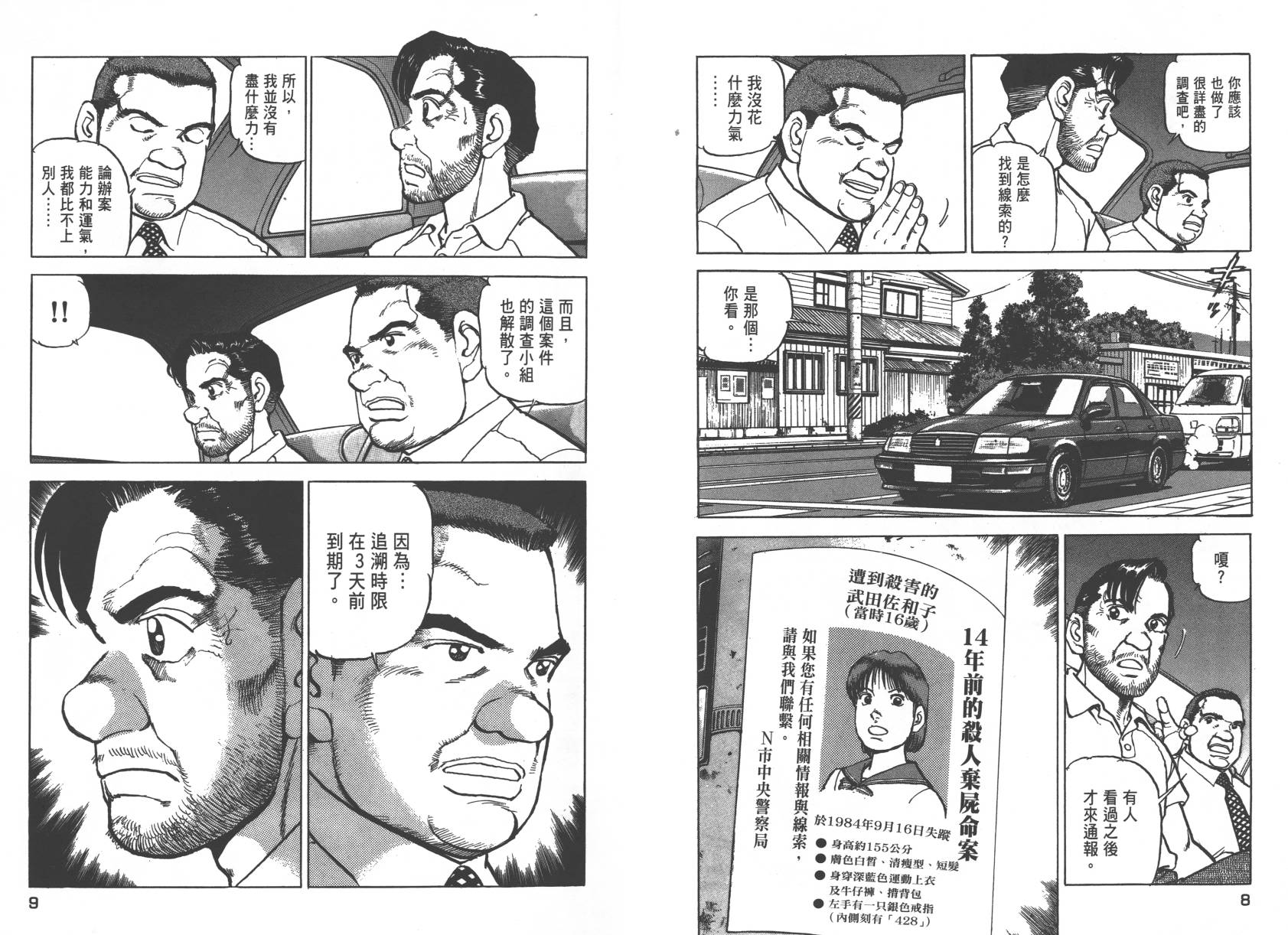 生存LIFE 第2卷 第4页