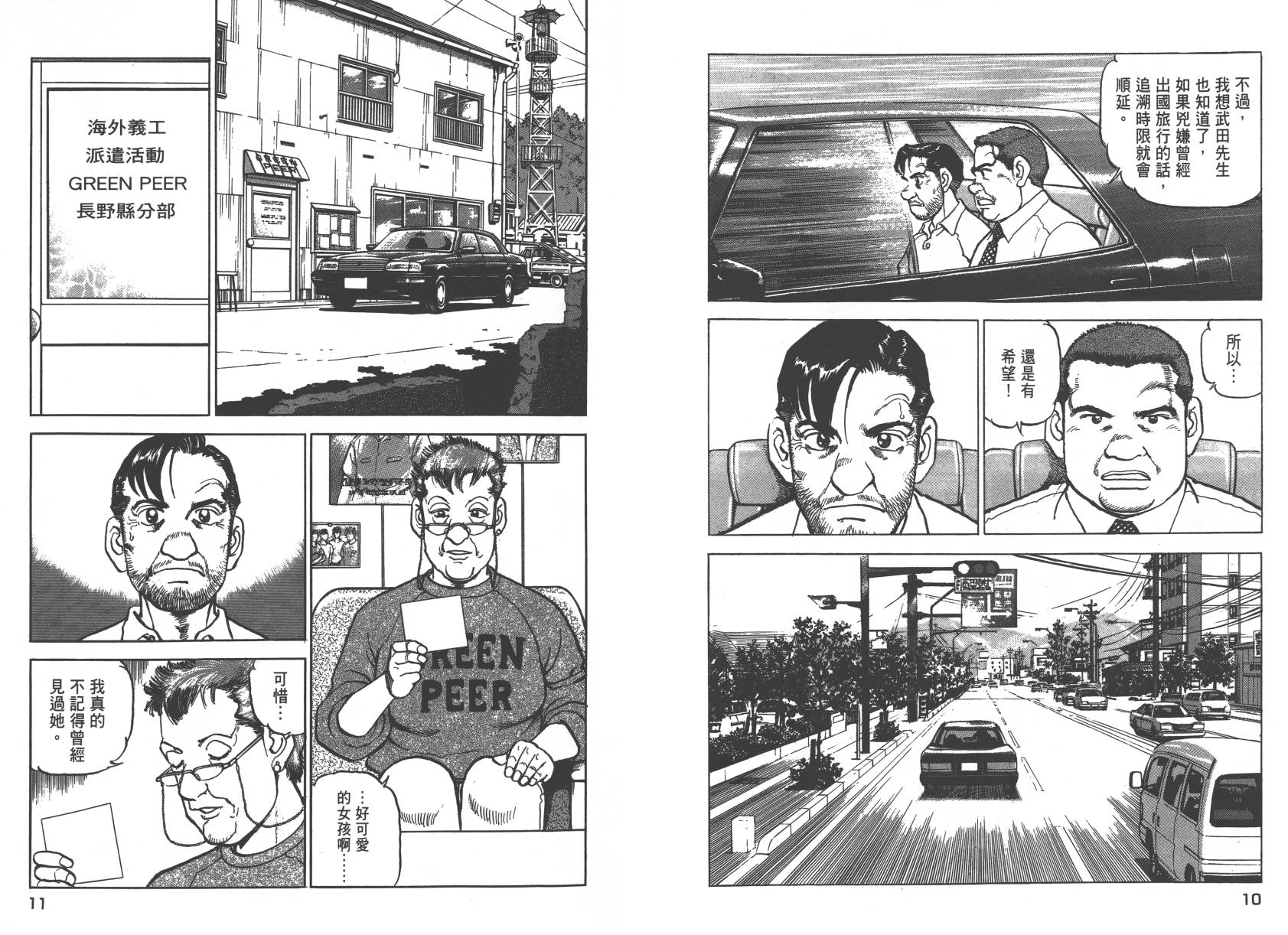 生存LIFE 第2卷 第5页