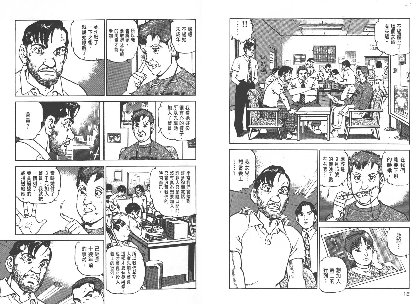 生存LIFE 第2卷 第6页