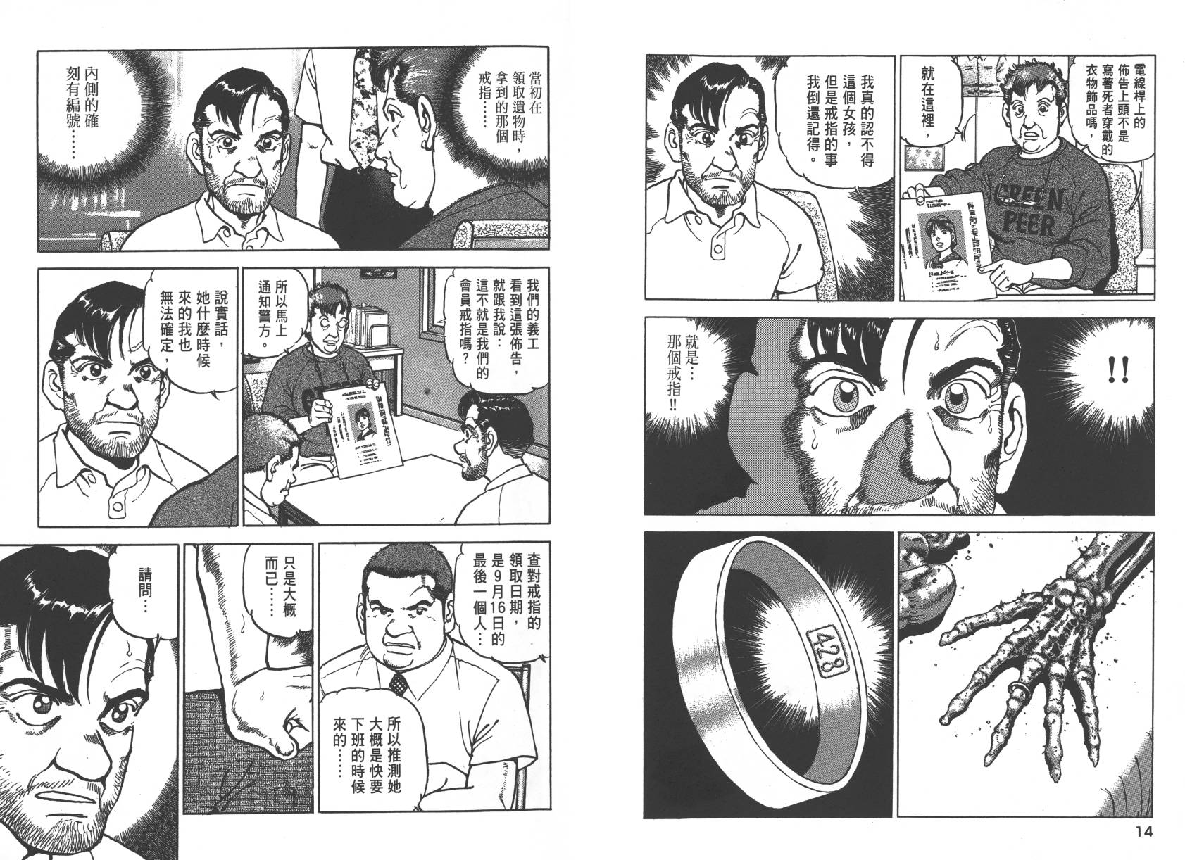 生存LIFE 第2卷 第7页