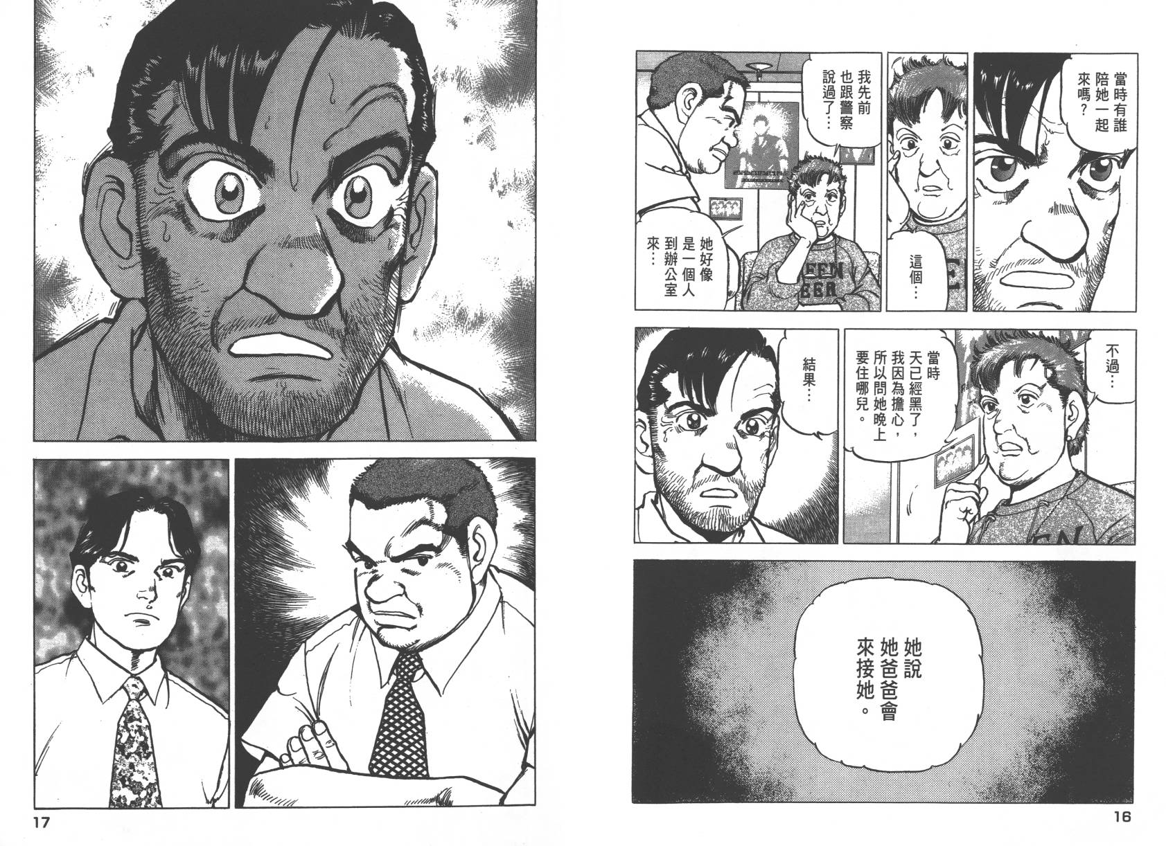 生存LIFE 第2卷 第8页