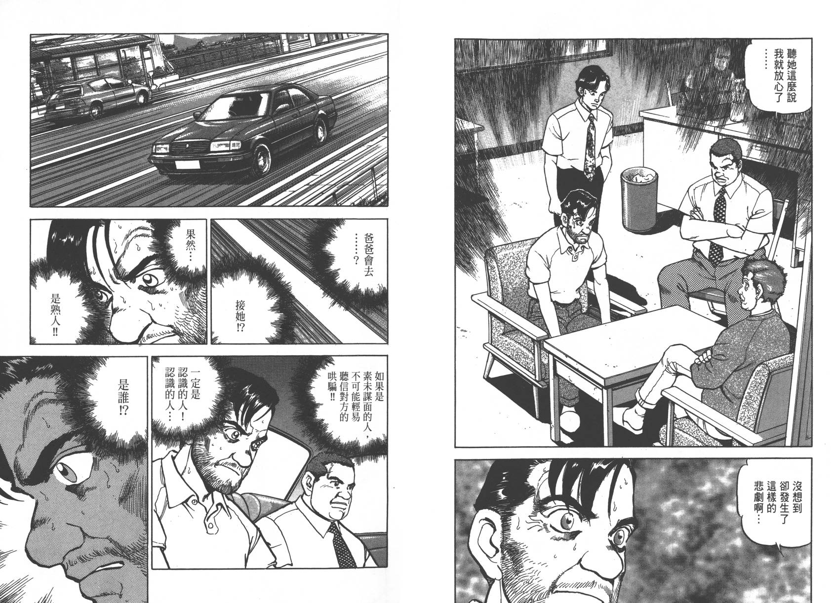 生存LIFE 第2卷 第9页