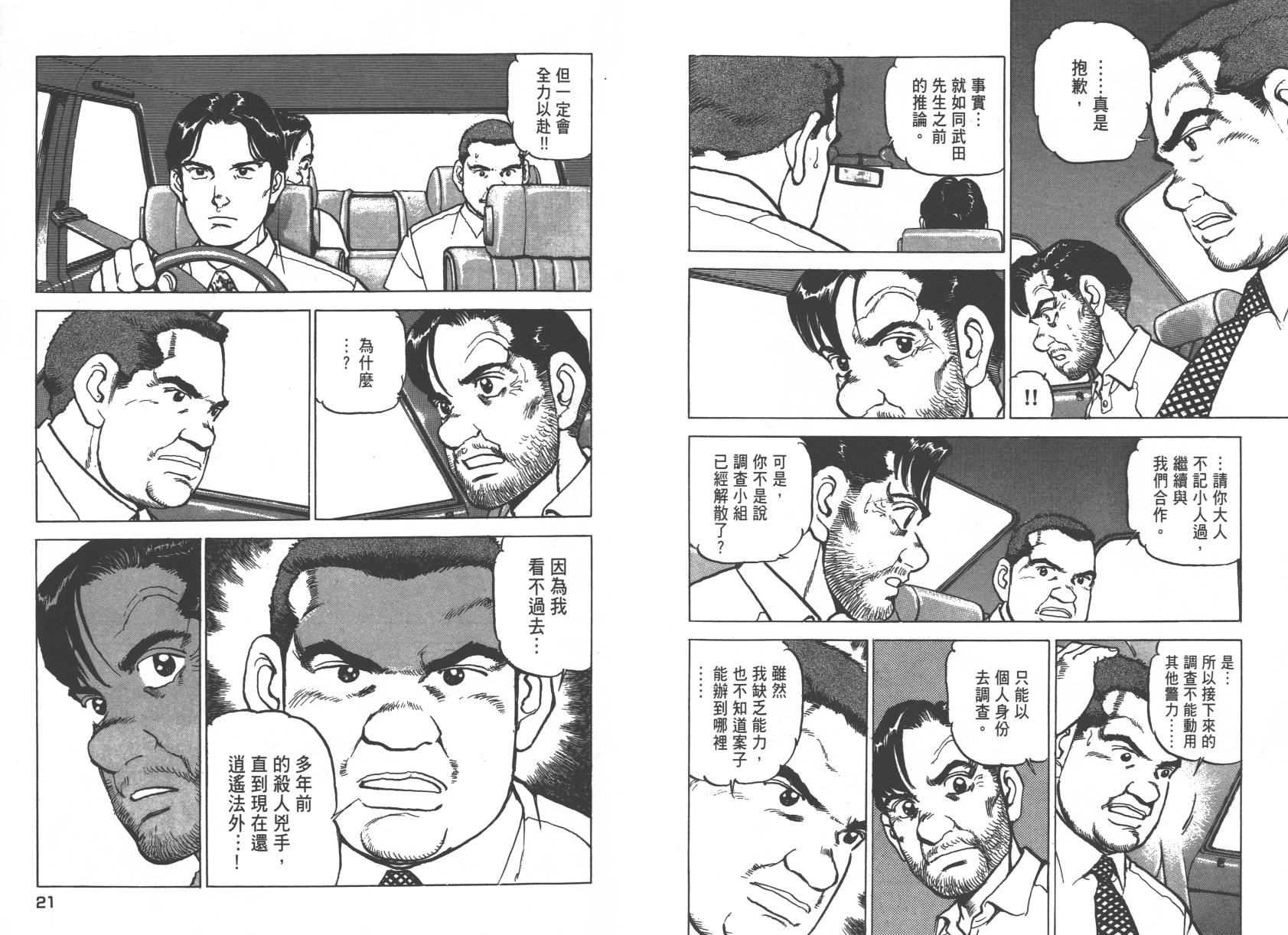 生存LIFE 第2卷 第10页