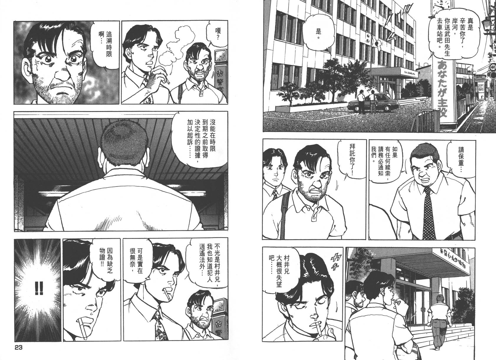 生存LIFE 第2卷 第11页