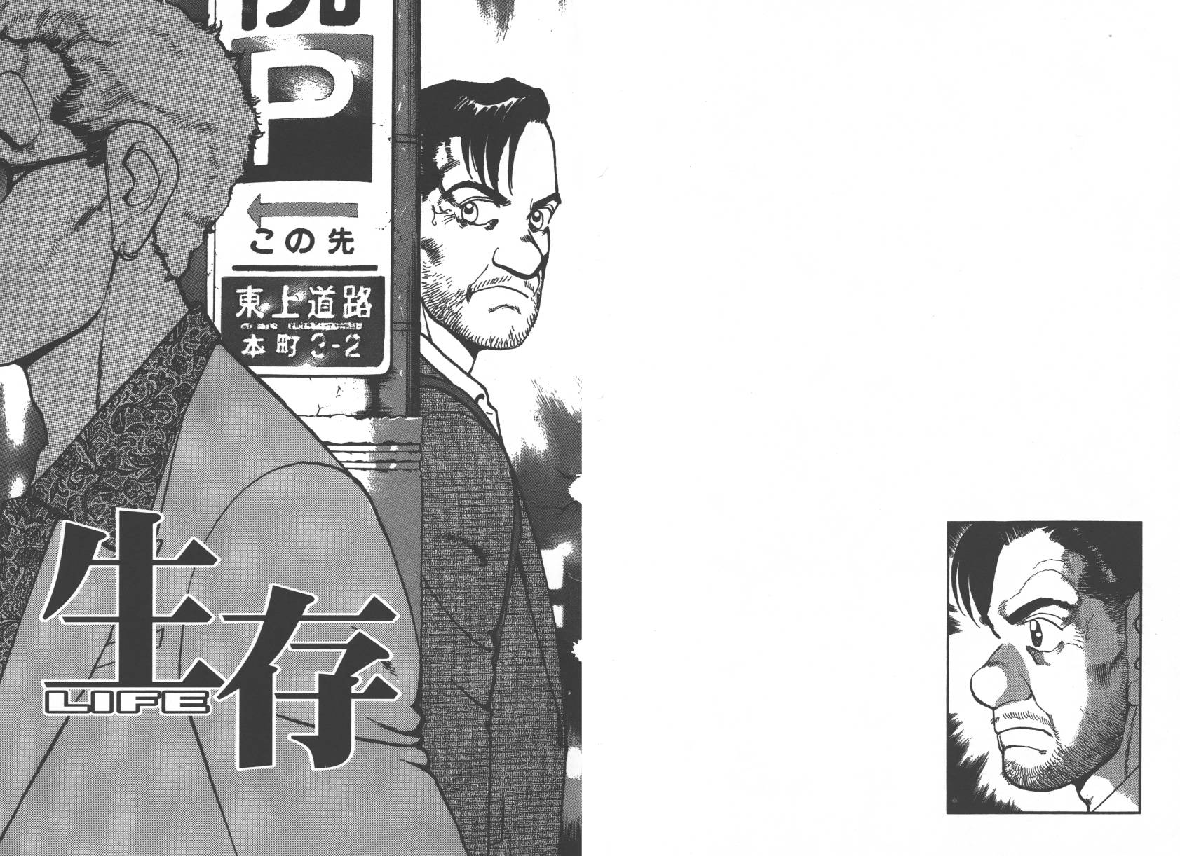 生存LIFE 第2卷 第14页