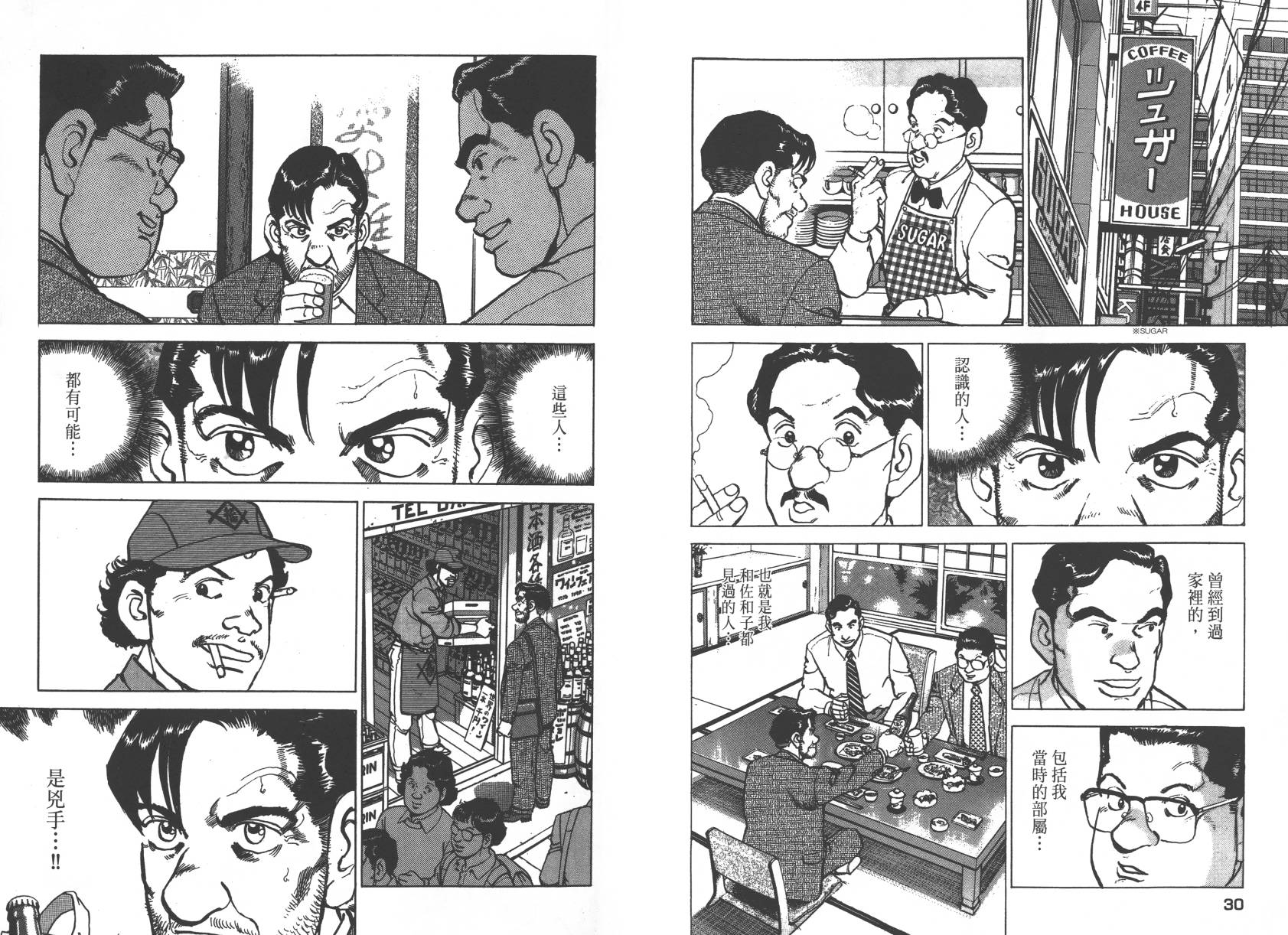 生存LIFE 第2卷 第15页