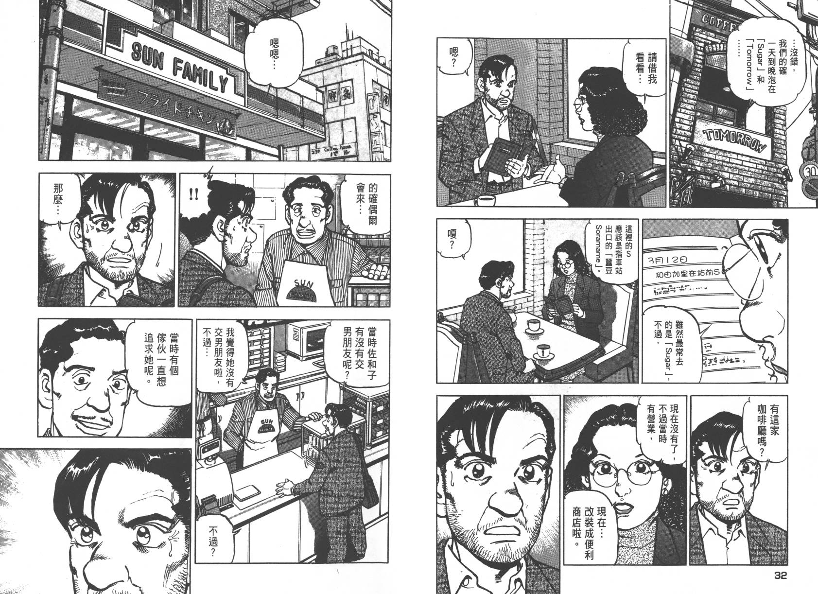 生存LIFE 第2卷 第16页